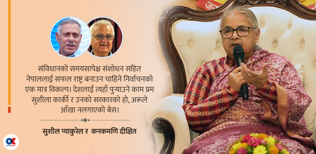 ‘सुशीला कार्की सरकारले नै चुनाव गराउने हो’